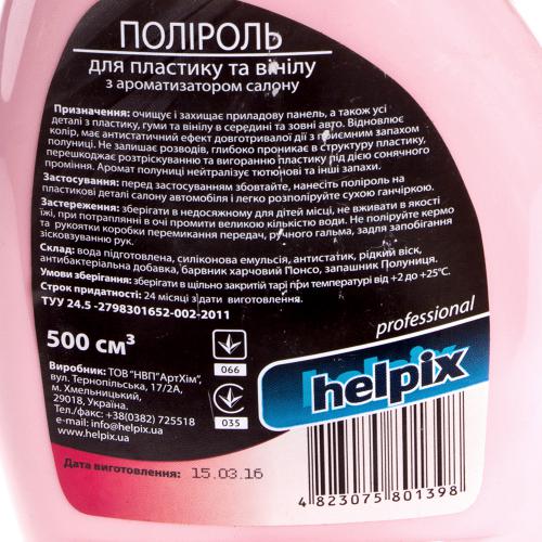 Поліроль для пластику й вінілу HELPIX Professional 500мл тригер (ПОЛУНИЦЯ)