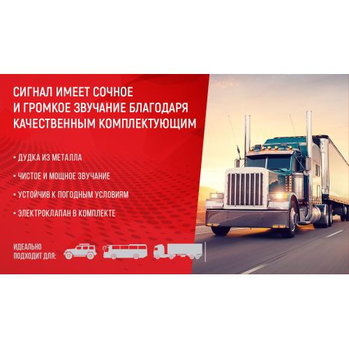 Сигнал повітряний CA-13640, Еlephant, 1 дудка метал 24V, 640мм