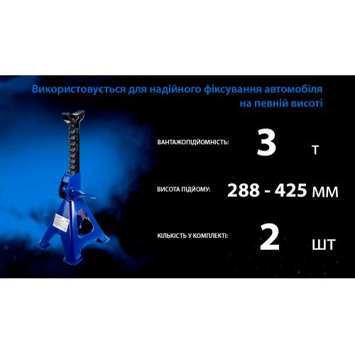 Стійка-піддомкратник 3т, min 288мм - max 425мм,T43001/42060 (посилен.) 2 шт./компл. (T43001)