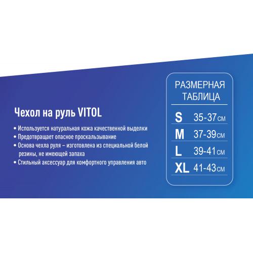 Чохол на кермо 331 L чорна, БО, перф., шкіра