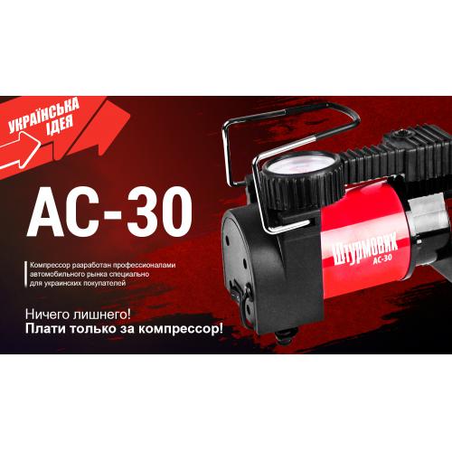 Компресор "штурмовик" АС-30 100psi, 12Amp, 37л, прикурювач