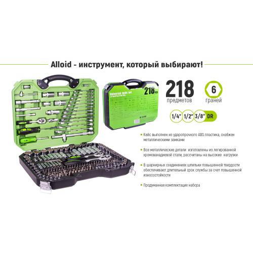 Універсальний набор інструменту 1/4" & 3/8" & 1/2" , 218 предм (НГ-4218П) Alloid