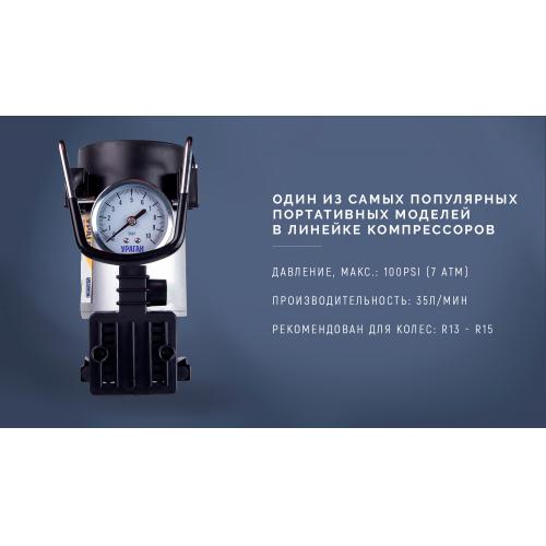 Компрессор Ураган КА-У12040 7 атм. 12Amp 35л прикур.+переходник