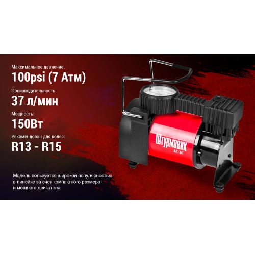 Компресор "штурмовик" АС-30 100psi, 12Amp, 37л, прикурювач