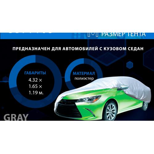 Тент автомобільний VITOL CC11105M, сірий поліестер, 432х165х119см, М