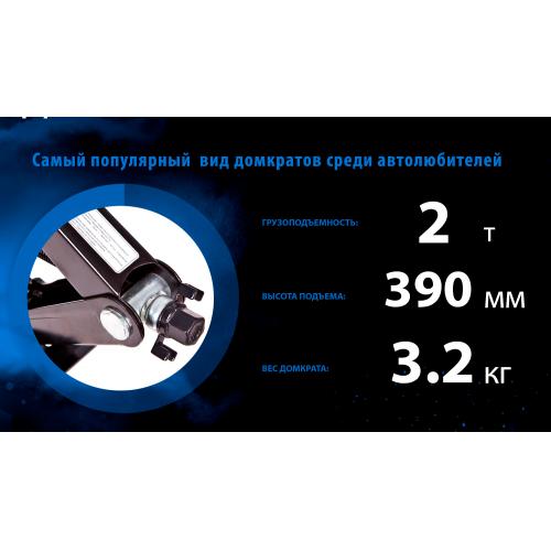 Домкрат ромб 2т короб., резин.упор, высота подъема 390 мм. (ST-113/ДВ-1132Т) 3,2кг (ДВ-1132Т/ ST-113