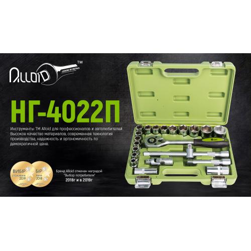 Alloid. Набор головок 1 2", 22 предмета (НГ-4022П)