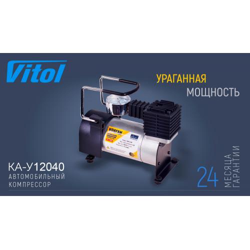 Компрессор Ураган КА-У12040 7 атм. 12Amp 35л прикур.+переходник