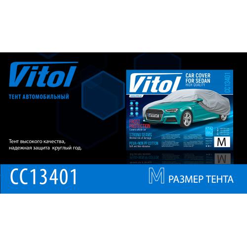 Тент (чохол) автом CC13401 M сірий з підкладкою PEVA, PP Cotton, 432х165х119 к.з.