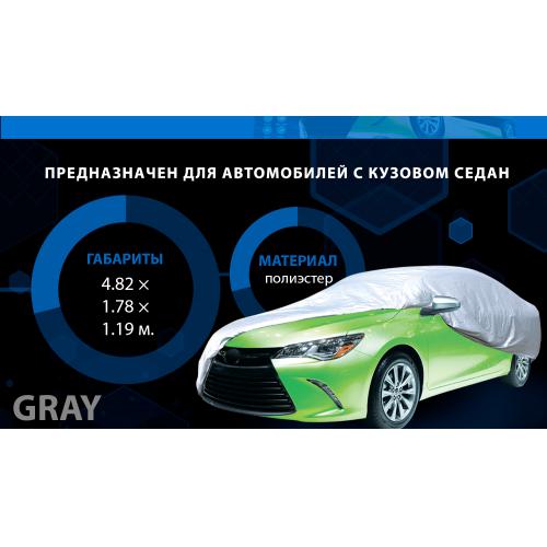 Тент автомобільний VITOL CC11105L, сірий поліестер, 482x178x119см, L