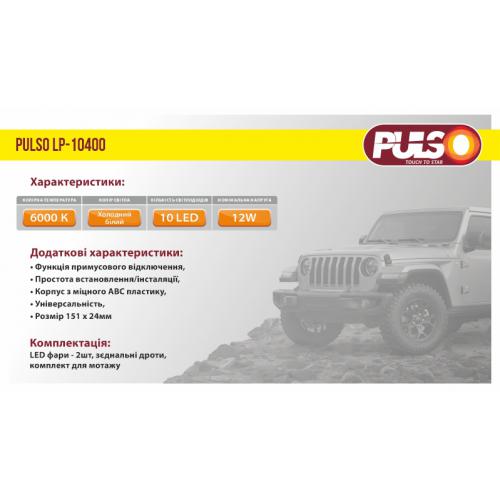 Фари дод., денного світла LP-10400 DRL 5SMD-5050, 3W, 12V, пластик, 151*24мм