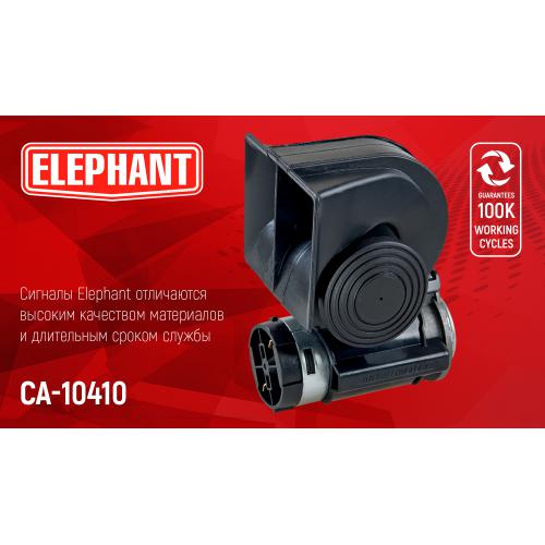 Сигнал повітряний CA-10410, Еlephant, 12V, чорний