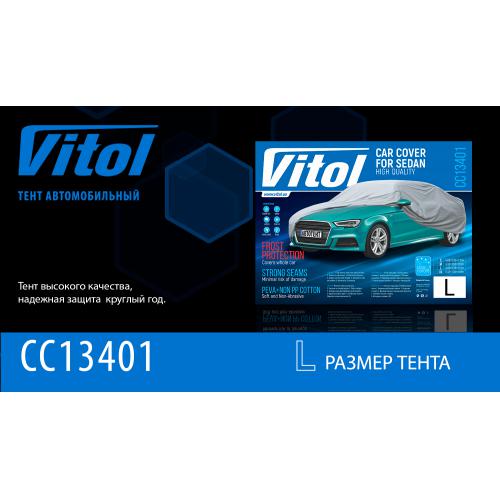 Тент (чохол) автомCC13401 L сірий з підкладкою PEVA, PP Cotton