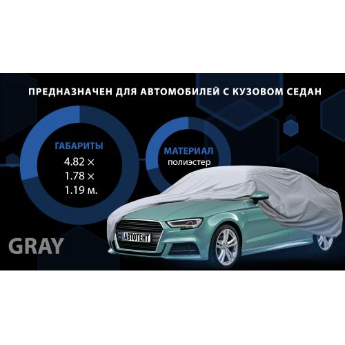 Тент (чохол) автомCC13401 L сірий з підкладкою PEVA, PP Cotton