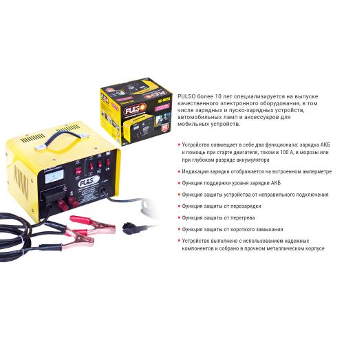 Пуско-зарядное устройство PULSO BC-40155 12-24V 45A Start-100A 20-300AHR стрел.индик.