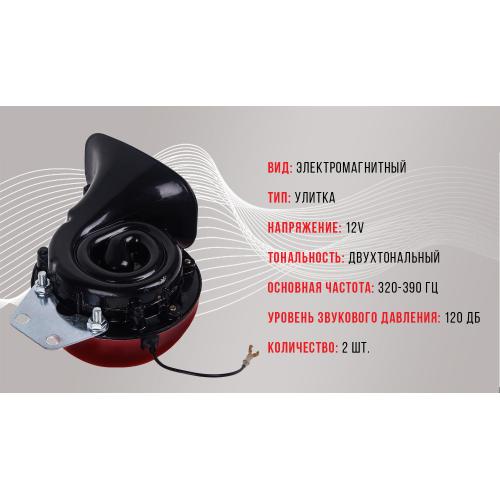 Сигнал "равлик" СА-10100, Еlephant, 12V, ?115мм