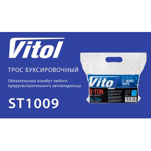 Трос буксировочный ST1009, ТР-109-8-1 8т лента 75мм х 5,0м белый, 2 крюка, кулек (ТР-109-8-1)