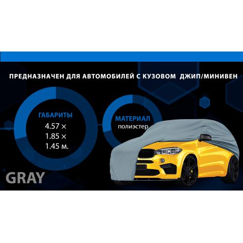 Тент (чохол) автом JC13401 L на джип, мінівен сірий з підкладкою PEVA, PP Cotton к.з.