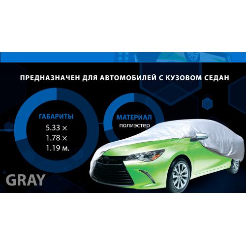 Тент автом CC11105 XL сірий Polyester 533х178х119