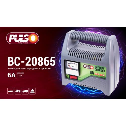 Зарядное устройство PULSO BC-20865 12V 6A 20-80AHR стрел.индик.