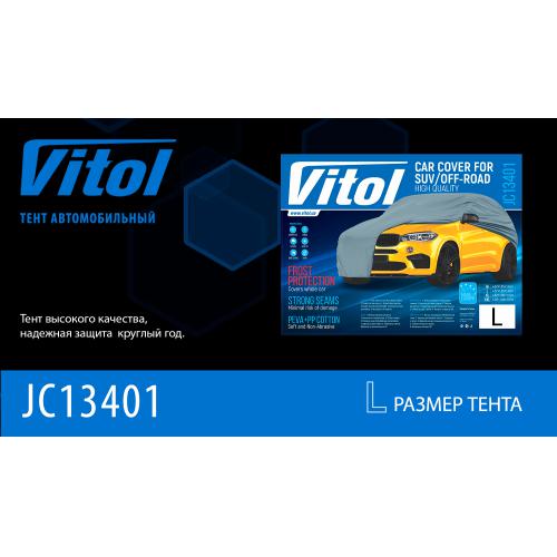 Тент (чохол) автом JC13401 L на джип, мінівен сірий з підкладкою PEVA, PP Cotton к.з.