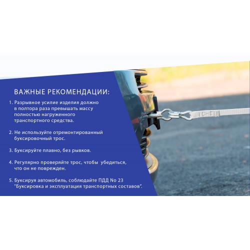 Трос буксировочный ST1009, ТР-109-8-1 8т лента 75мм х 5,0м белый, 2 крюка, кулек (ТР-109-8-1)