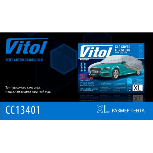 Тент (чохол) автом CC13401 XL сірий з підкладкою PEVA, PP Cotton, 533х178х119 к.з