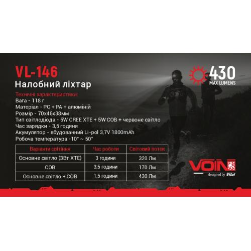 Ліхтар налобний VOIN VL-146, 5W-COB+(W, R)+5W XPE, АКБ1800mAh, рег. нахилу, сенсор