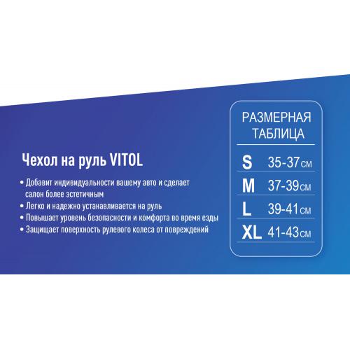 Чохол на кермо 080242, 17023 RD L з червоними вставками