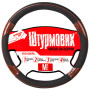Чехол руля кож.зам. Ш-163026, 4 BK, BK M