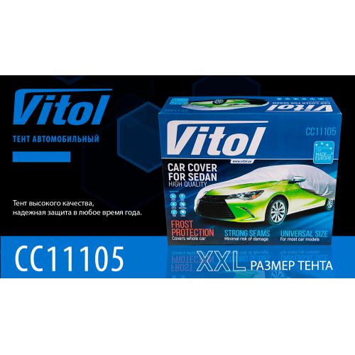 Тент автом CC11105 XXL сірий Polyester 572х203х119