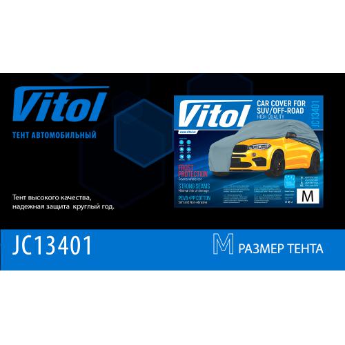 Тент (чохол) автом JC13401 M на джип, мінівен сірий з підкладкою PEVA, PP Cotton к.з.