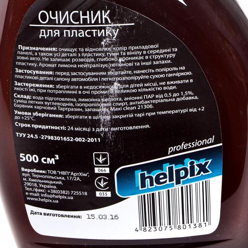Очисник пластику HELPIX Professional 500мл тригер