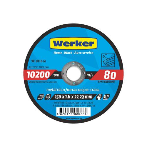 Круг отрезной по металлу Werker 41 14А 150*1,6*22,23мм (W15016-M)