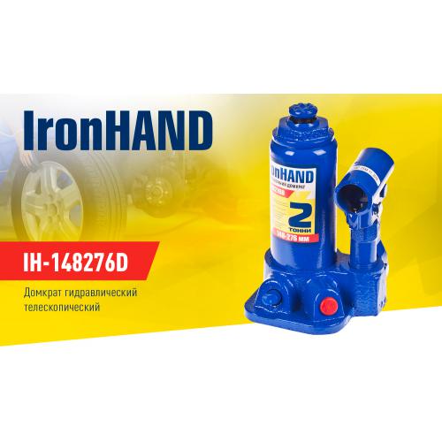 Домкрат гидравл. телескоп 2т карт.коробка. высота подъема148- 276 мм. Iron Hand (IH-148276D) 2,3кг