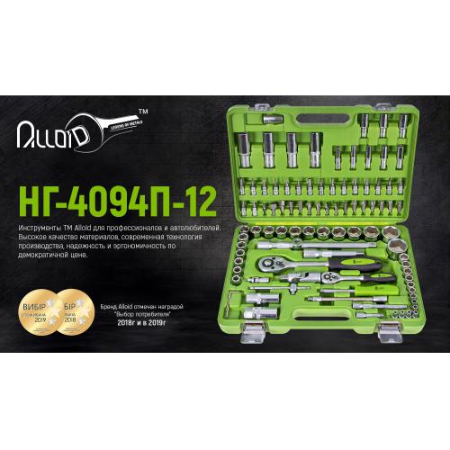 Набір інструментів Alloid 1/2" и 1/4" 12-г 94 предмети (НГ-4094П-12)