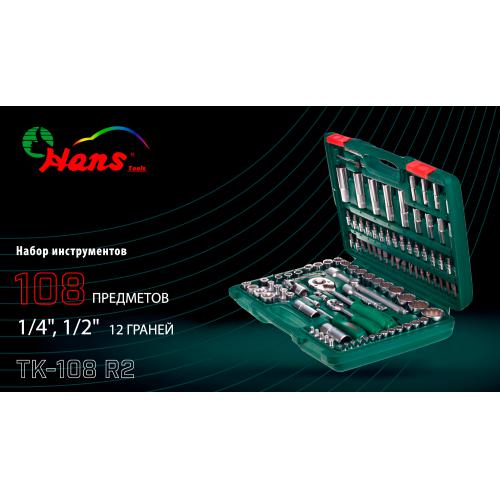 Набір торц. головок 1, 4"DR4-14мм та 1, 2"DR10-32 мм,108 предм(12 г) HANS