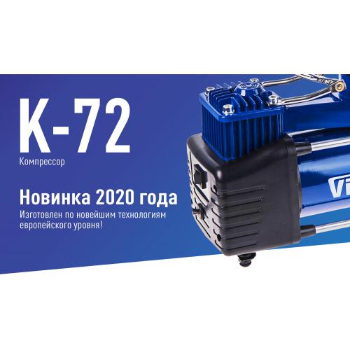 Компрессор ViTOL К-72 10 атм. 25Amp 90л 2 цилиндра шланг 5,0м с дефлятором клеммы