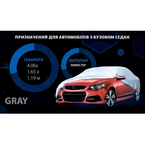 Тент автом. CC11106 S сірий Polyester 406х165х119 к.з/м.в.дв (CC11106 S)